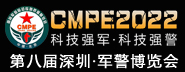 2022第八届中国（深圳）国际军警反恐应急装备博览会