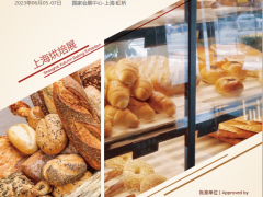 2023上海国际烘焙展览会欢迎您