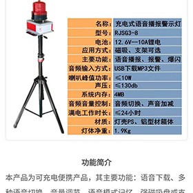 语音播报警示灯施工灯图3