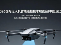 2026中国(武汉)国际无人机智能巡检技术展览会-展会邀请函
