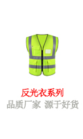 反光衣