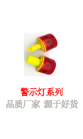 路障灯